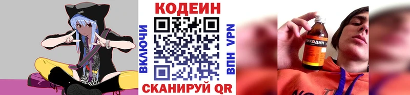 Кодеин напиток Lean (лин)  где купить   Звенигово 